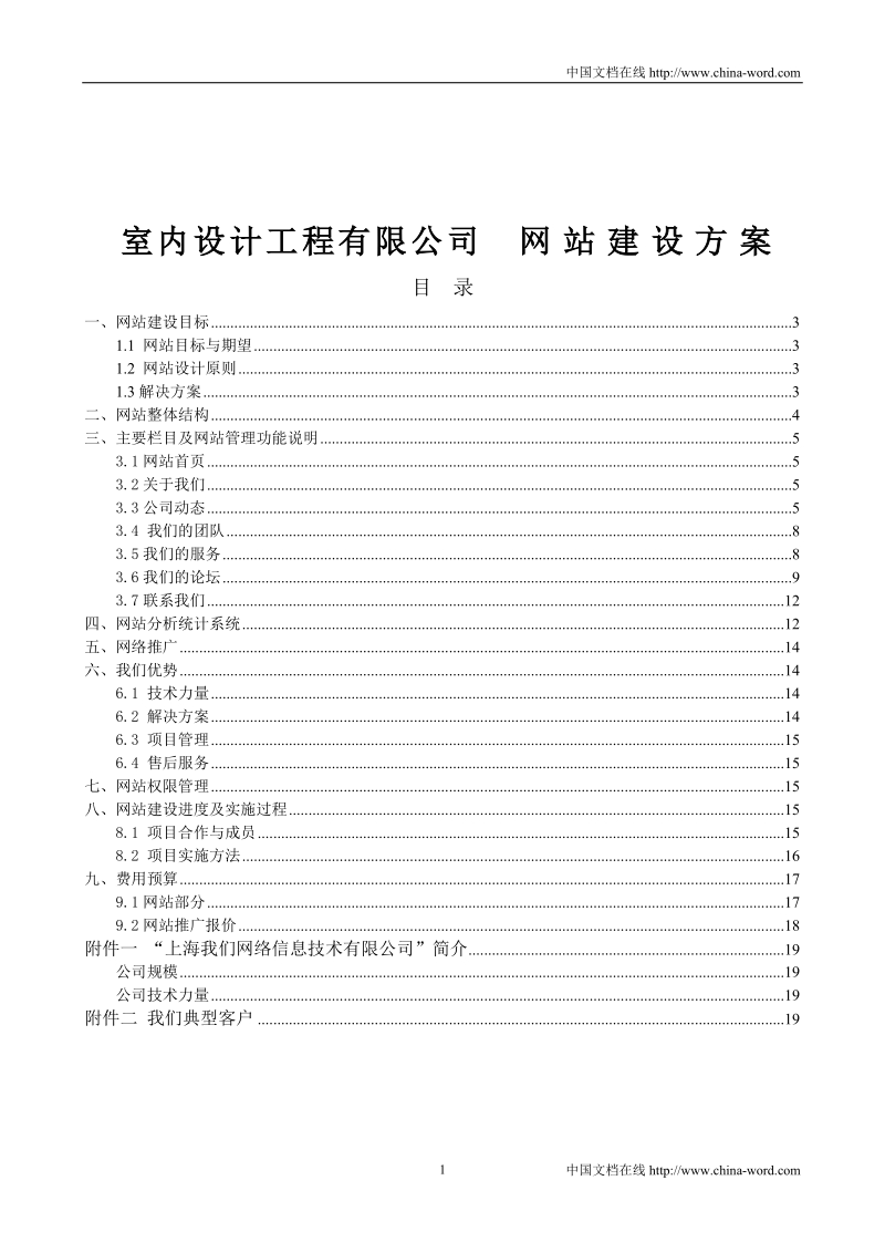 上海依丽洁洗涤机械管理有限公司.doc_第1页