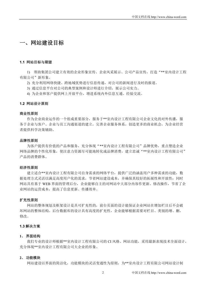 上海依丽洁洗涤机械管理有限公司.doc_第2页