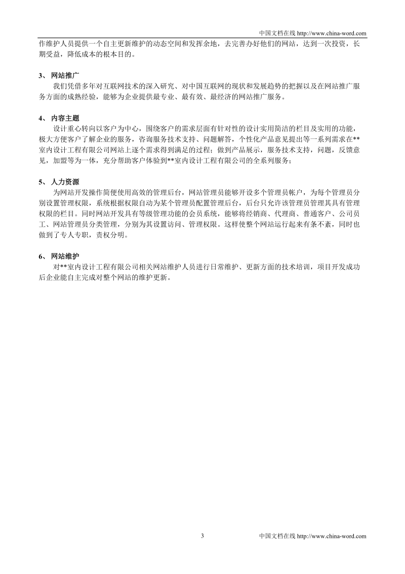 上海依丽洁洗涤机械管理有限公司.doc_第3页