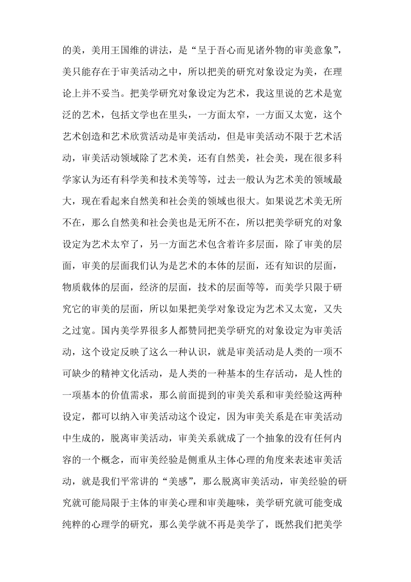 什么是美学[教学].doc_第2页