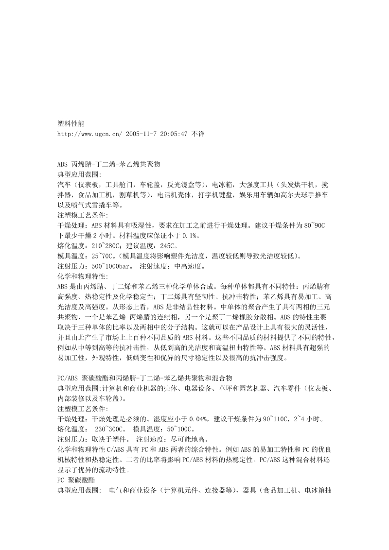 塑料特征[优质文档].doc_第1页