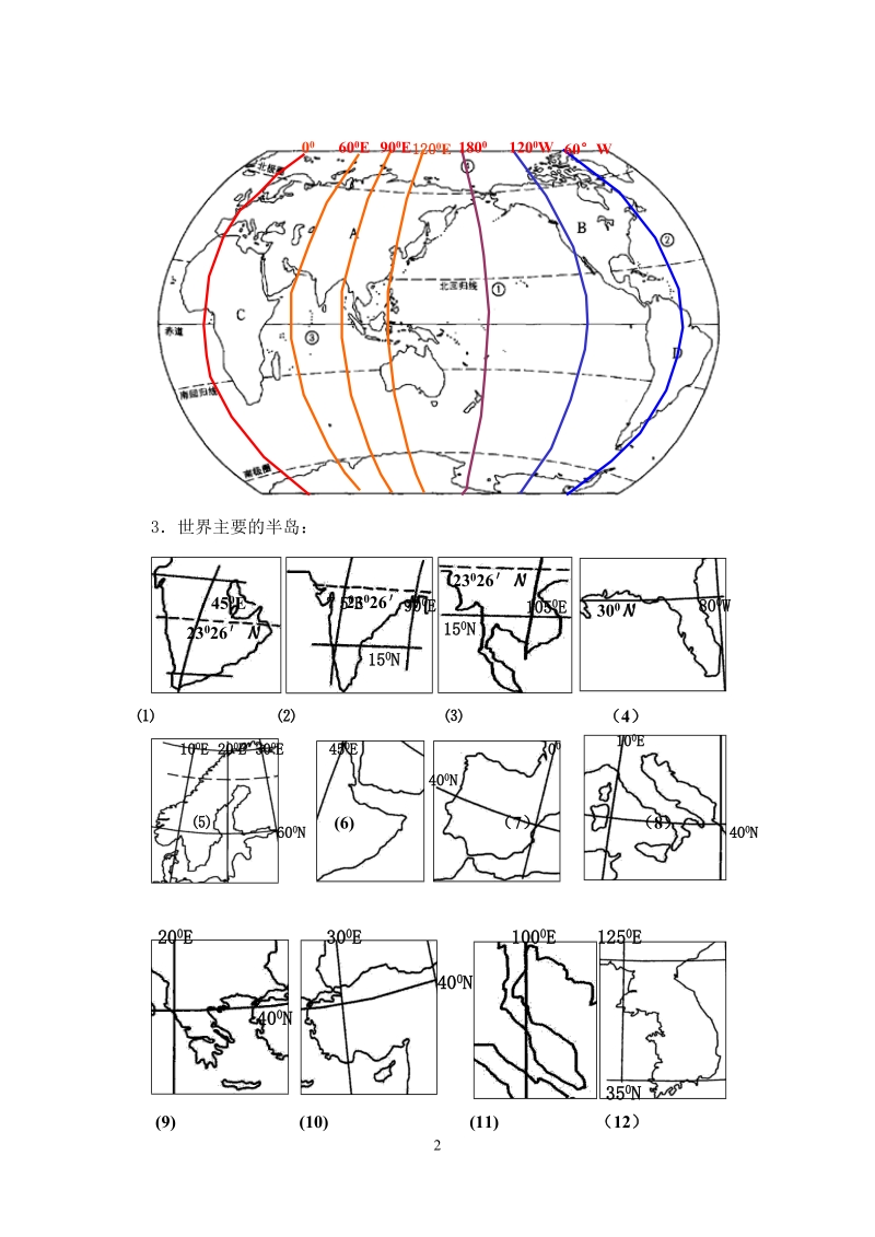 世界地理200351.doc_第2页