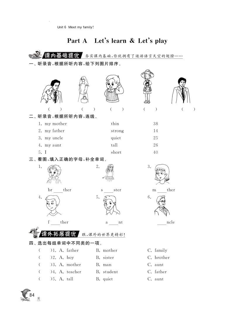 2015-2016人教pep版英语四年级上·随堂练习unit6 meet my family·parta let's learn and play.pdf_第1页