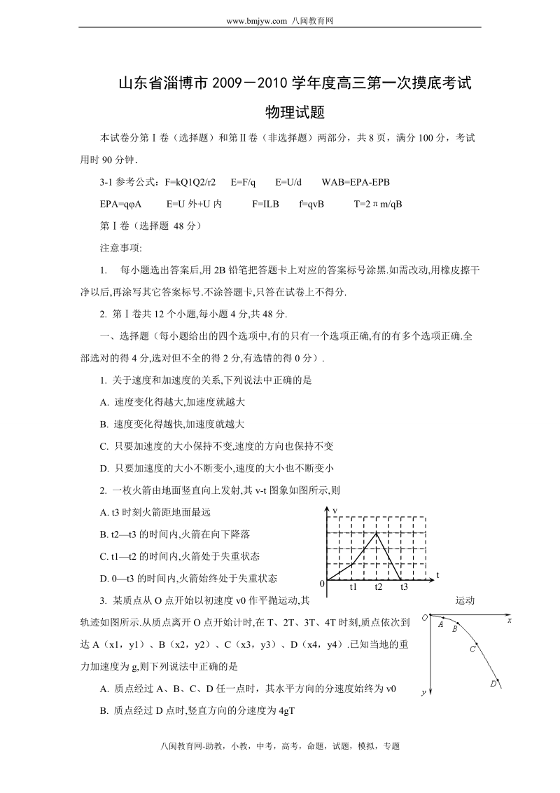 山东省淄博市2009-2010学年度高三第一次摸底考试.doc_第1页