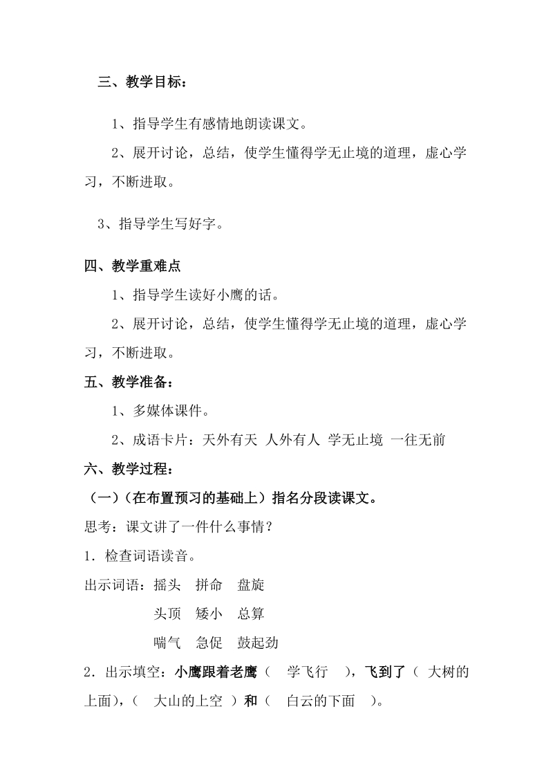 小鹰学飞教学案例.doc_第2页