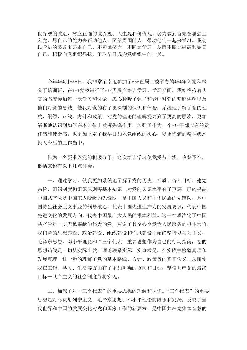 入党积极分子培训学习.doc_第2页