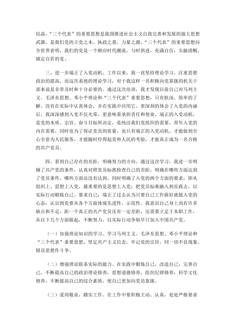 入党积极分子培训学习.doc_第3页