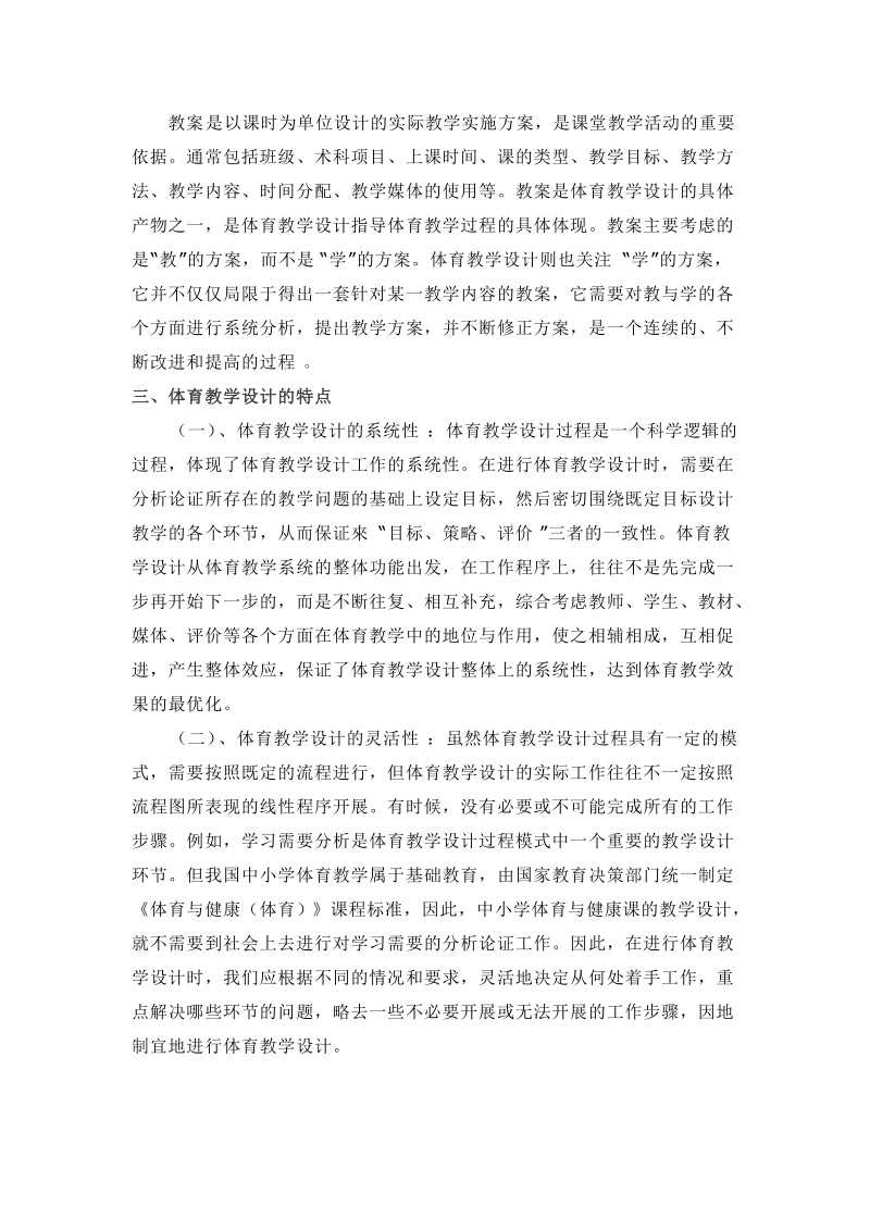 什么叫体育教授教化设计[宝典].doc_第2页