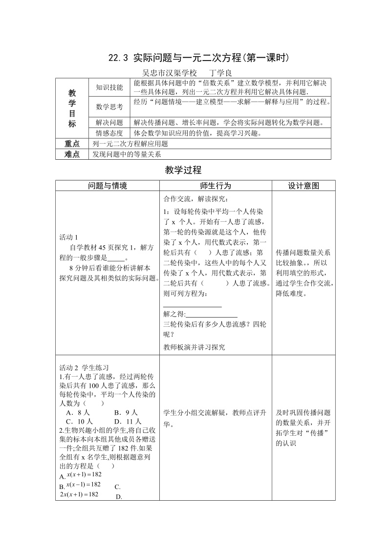 实际问题与一元二次方程(第一课时).doc_第1页