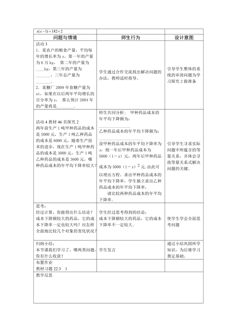 实际问题与一元二次方程(第一课时).doc_第2页