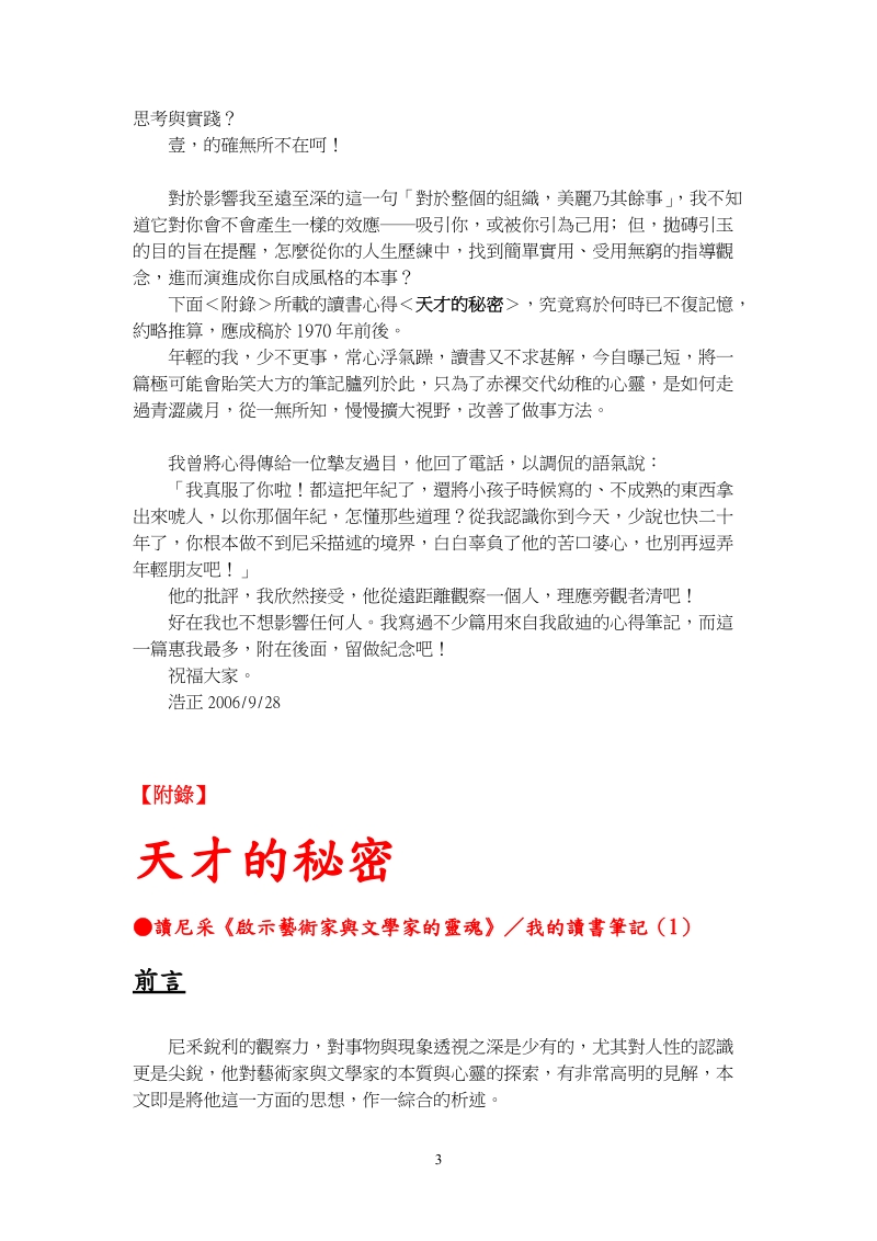 影響我一生的1句話.doc_第3页