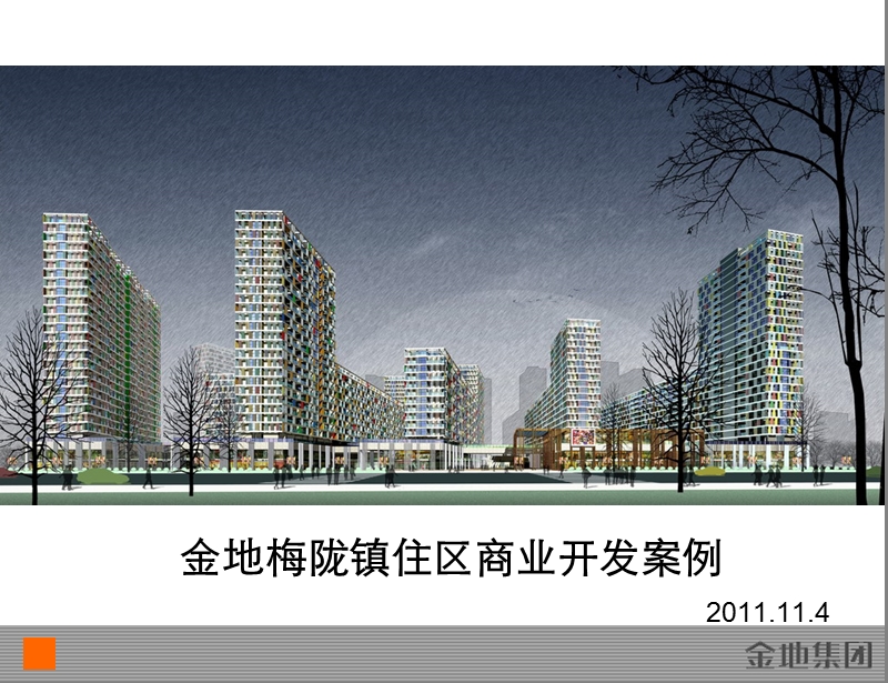 2011年金地深圳梅陇镇住区商业开发案例研究报告（112页）.ppt_第1页