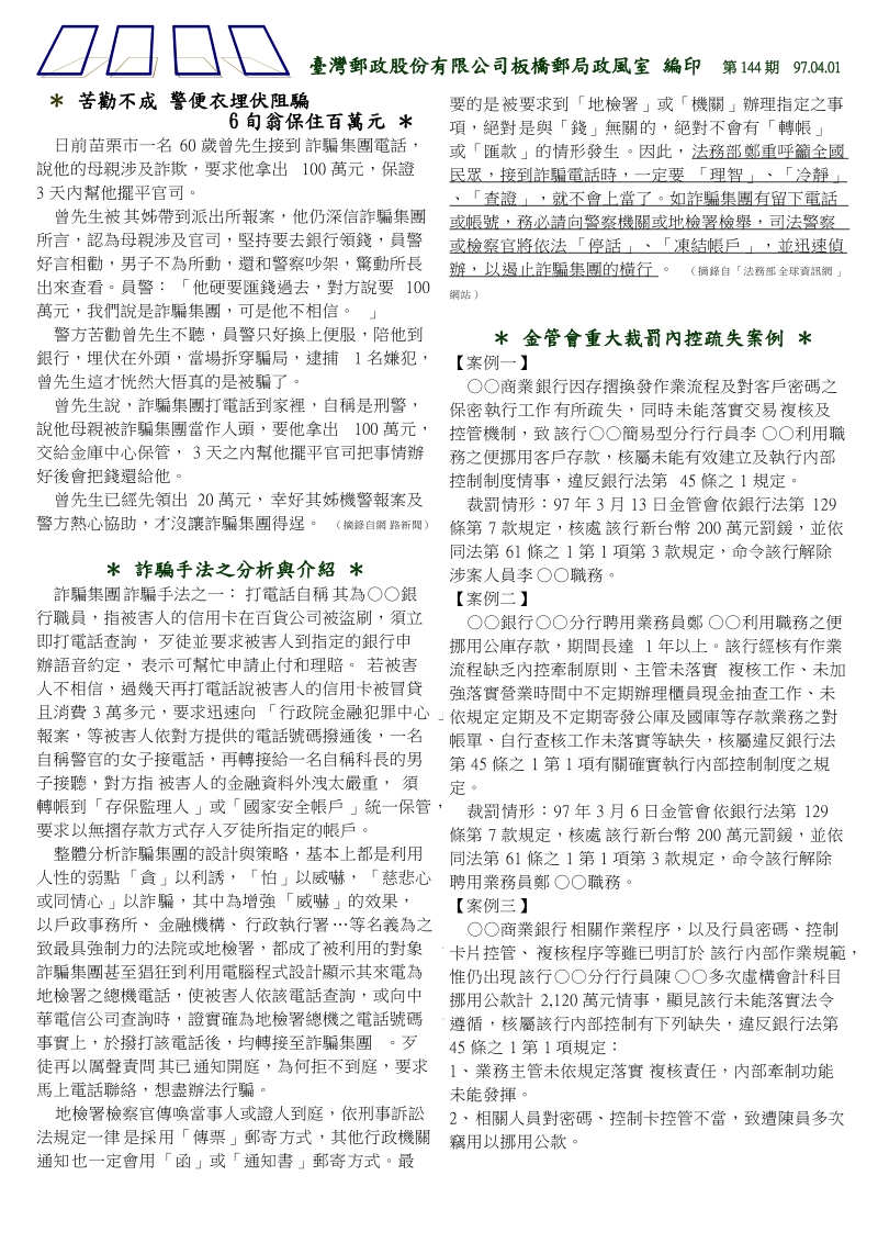 台湾邮政股份有限公司板桥邮局政风室.doc_第1页