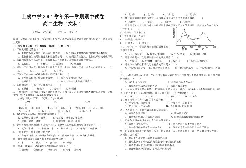 上虞中学2004学年第一学期期中试卷.doc_第1页