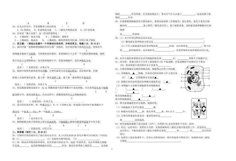 上虞中学2004学年第一学期期中试卷.doc_第3页