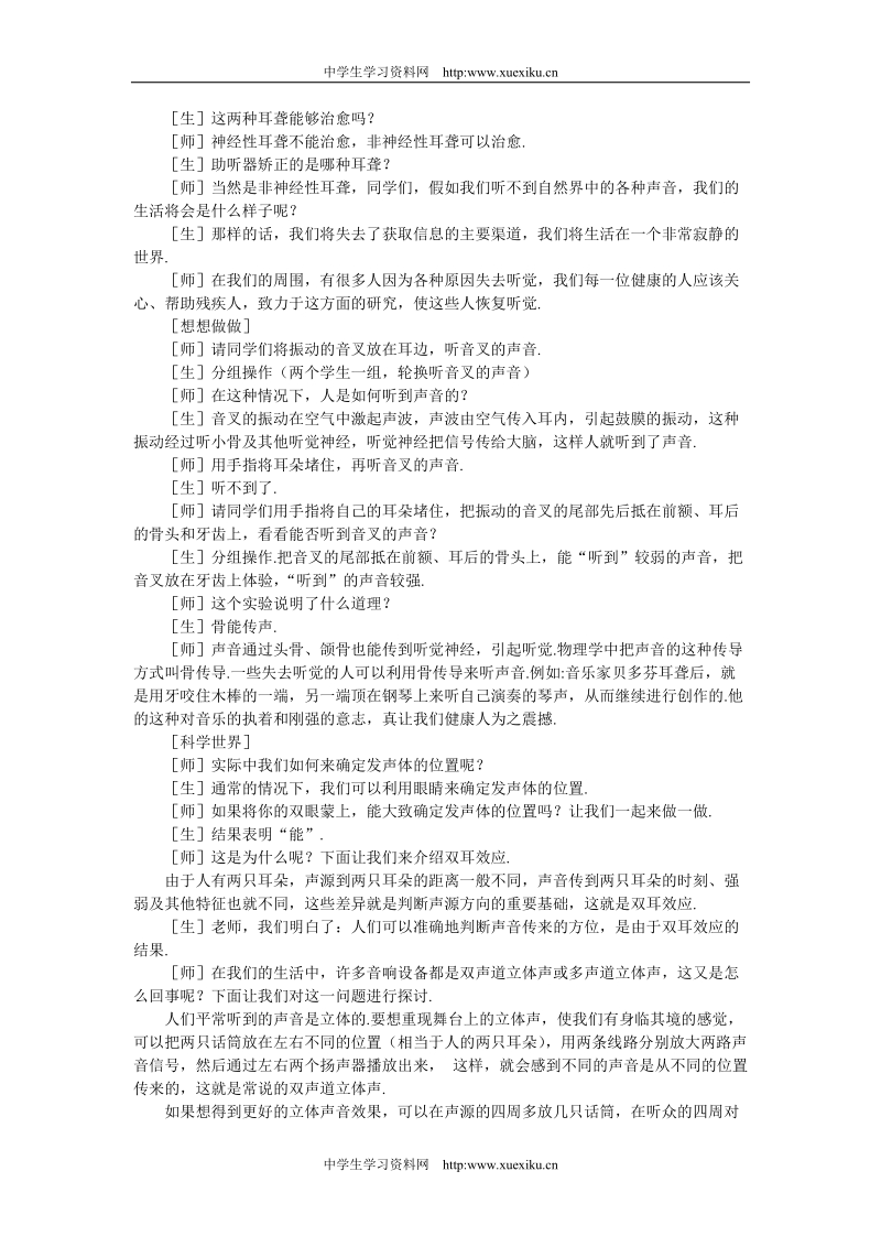 我们怎样听到声音(3).doc_第2页