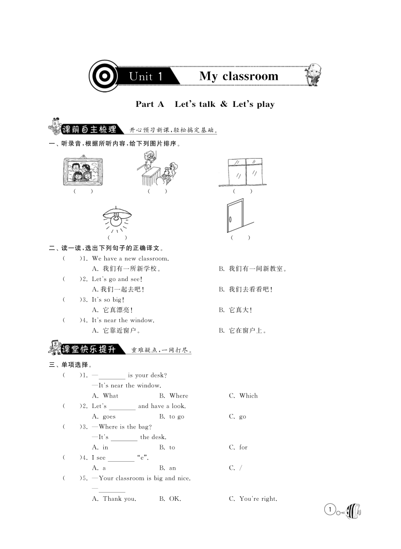 2015-2016人教pep版英语四年级上·课课练unit1 my classroom·parta let's talk and let's play.pdf_第1页