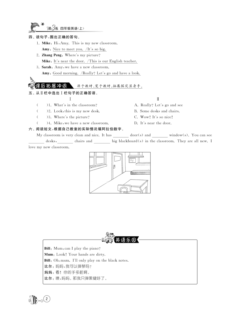 2015-2016人教pep版英语四年级上·课课练unit1 my classroom·parta let's talk and let's play.pdf_第2页