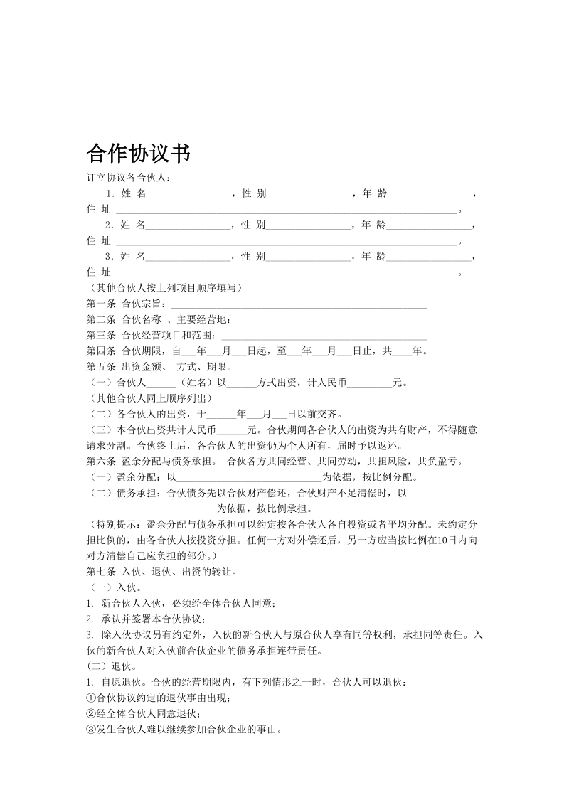 协作协定书[资料].doc_第1页