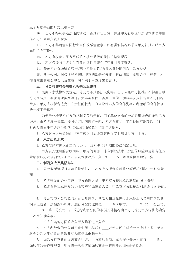 协作解决分公司协定书[精品].doc_第2页