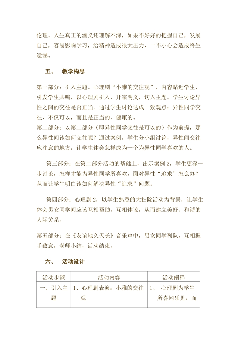 心理健康教案(一).doc_第2页