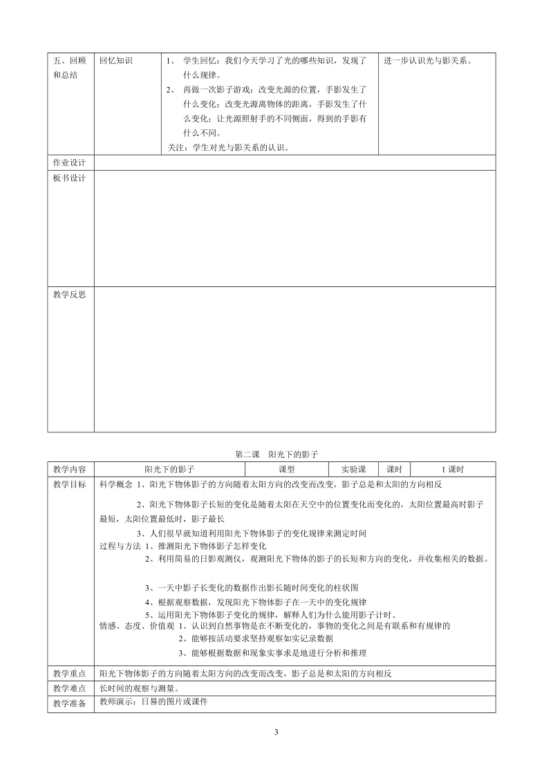 像电灯这样可以自己发光的物体叫做光源.doc_第3页