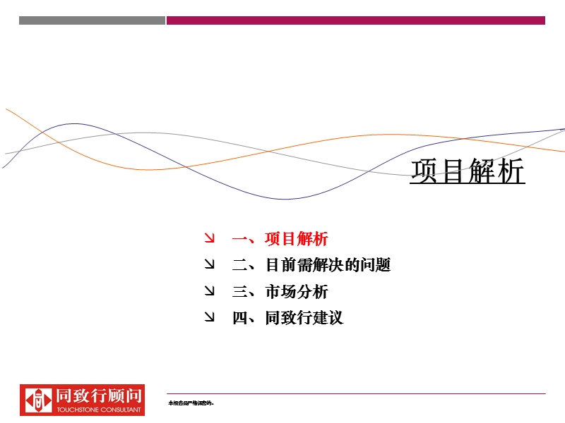 2011三亚南书苑市场调研沟通报告（最终版）92p.ppt_第3页