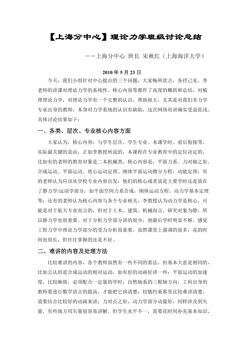 上海分中心理论力学班级讨论总结.doc_第1页