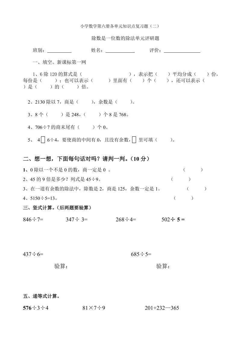 小学数学第六册各单元知识点复习题（二）.doc_第1页