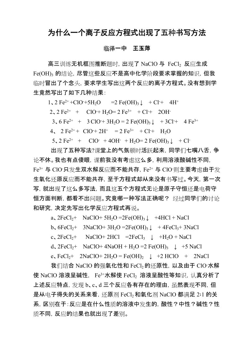 为什么一个离子反应方程式出现了五种书写方法.doc_第1页