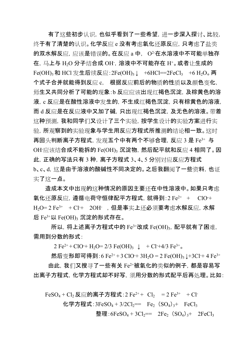 为什么一个离子反应方程式出现了五种书写方法.doc_第2页