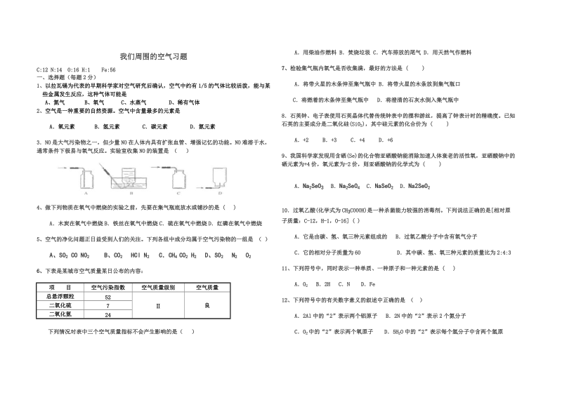 我们周围的空气习题.doc_第1页