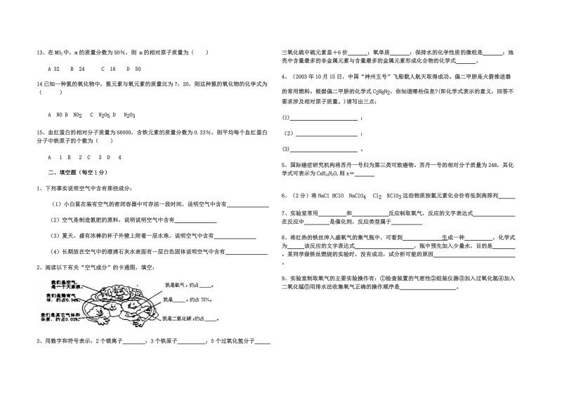 我们周围的空气习题.doc_第2页