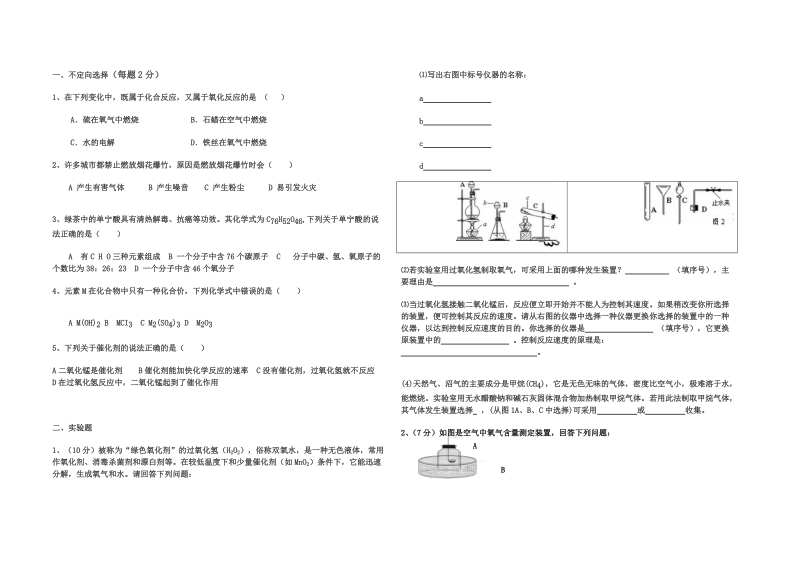 我们周围的空气习题.doc_第3页