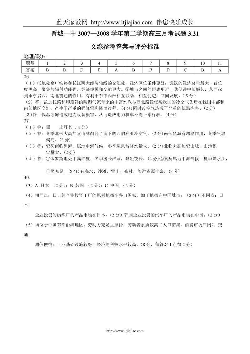 三月考试题文科综合答案.doc_第1页