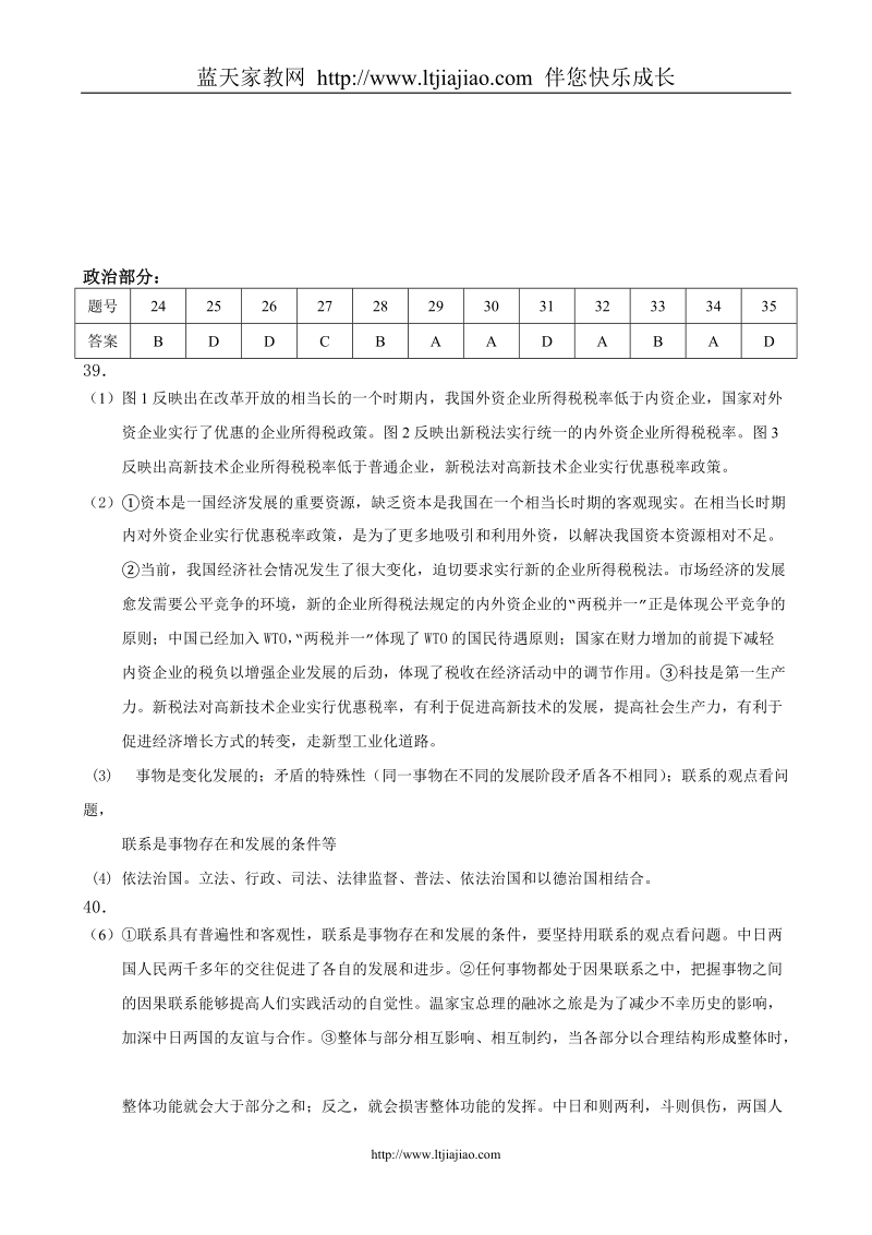 三月考试题文科综合答案.doc_第3页