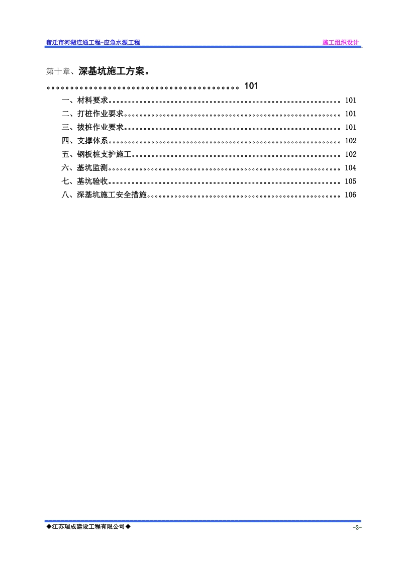 宿迁市河湖连通工程-应急水源工程施工组织设计.doc_第3页