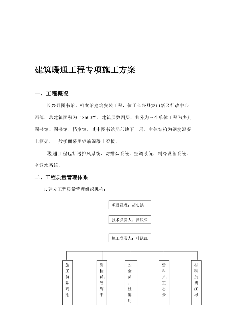 修建热通工程专项施工计划[教学].doc_第1页