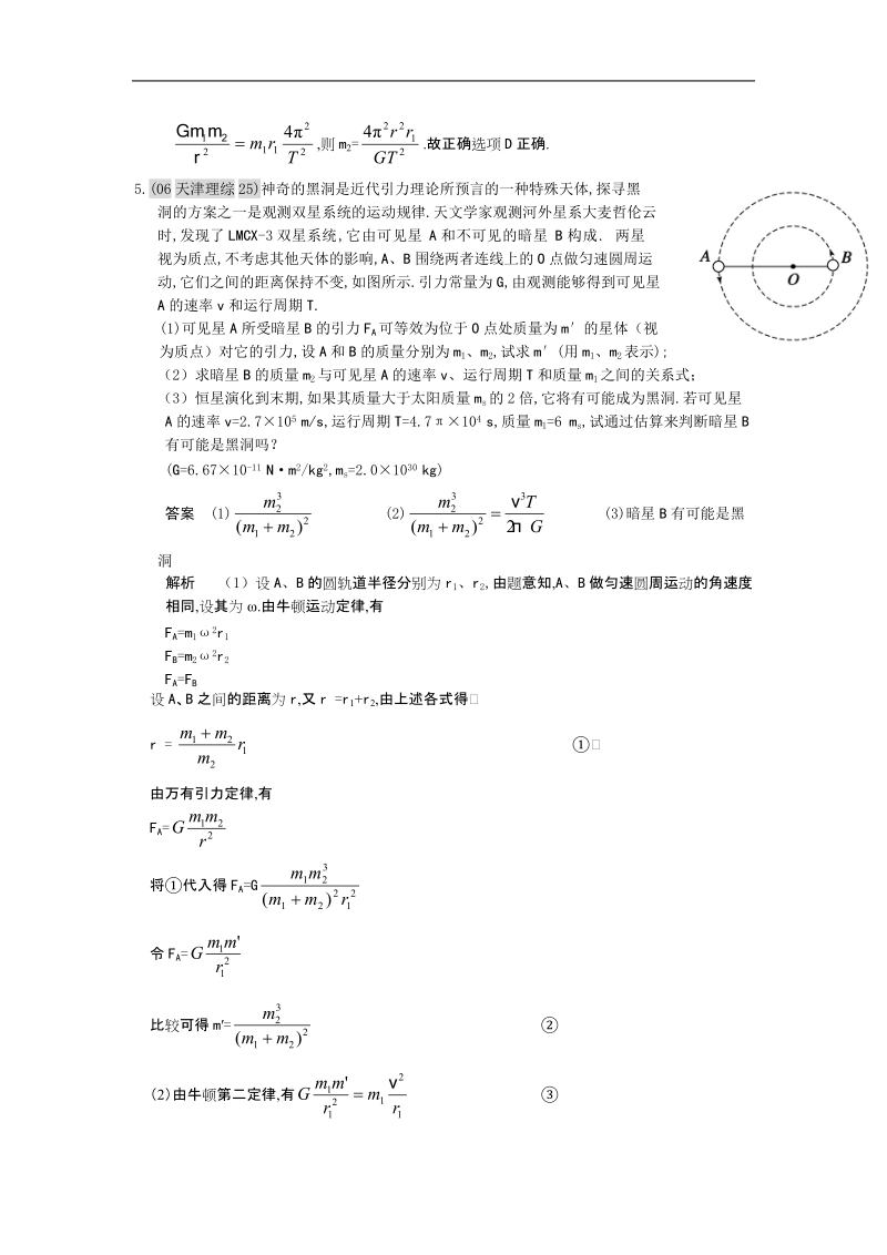 万有引力双星问题55968.doc_第2页