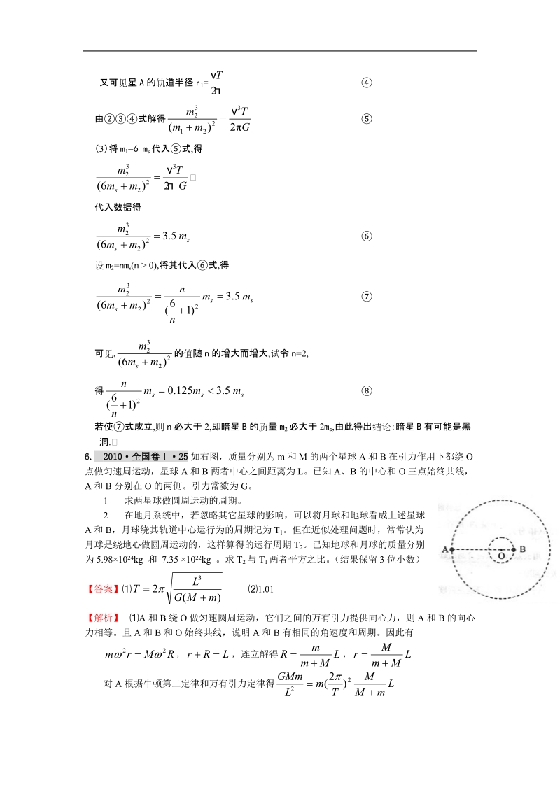 万有引力双星问题55968.doc_第3页