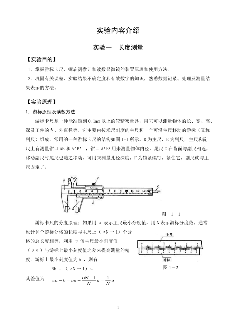 实验内容介绍.doc_第1页