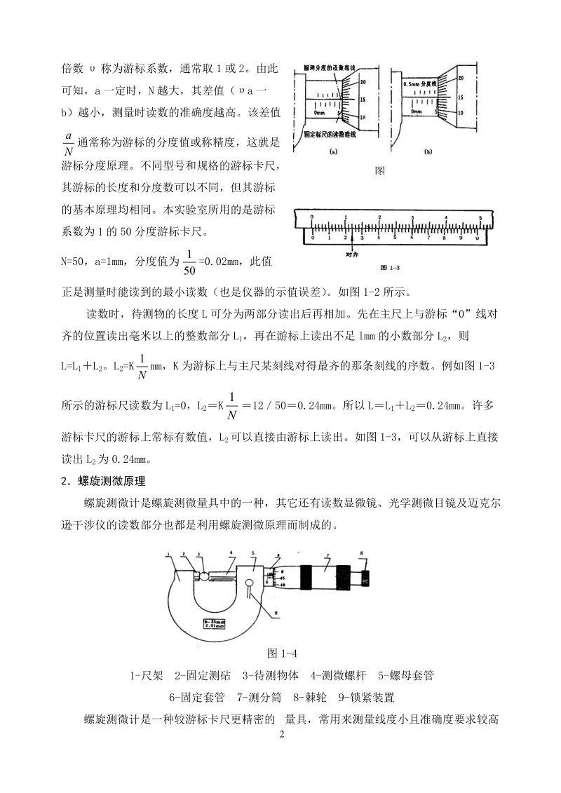 实验内容介绍.doc_第2页