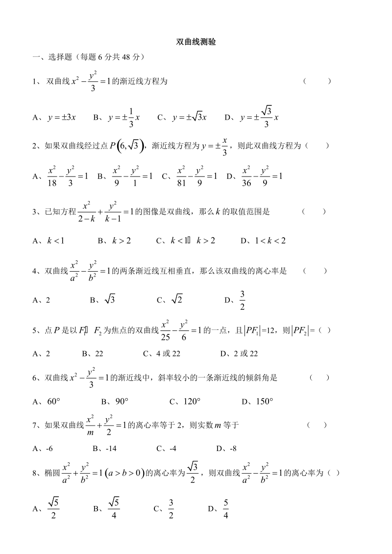 双曲线测验.doc_第1页