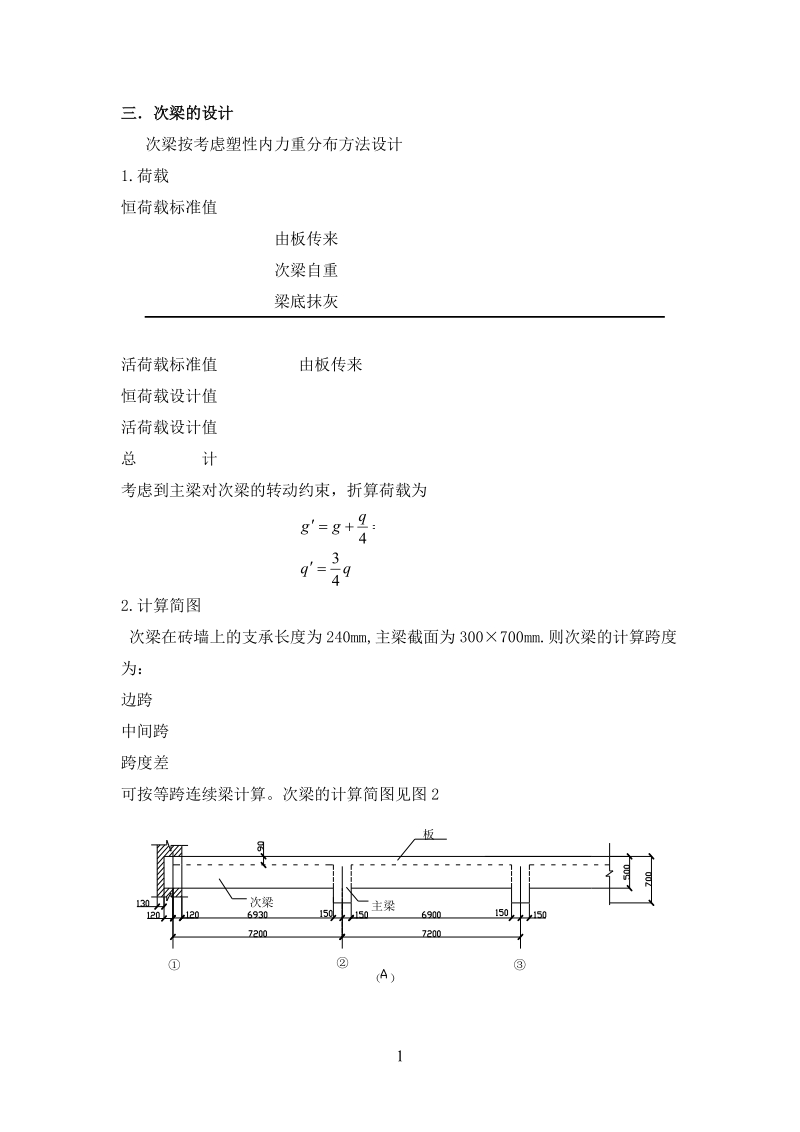 三次梁的设计.doc_第1页