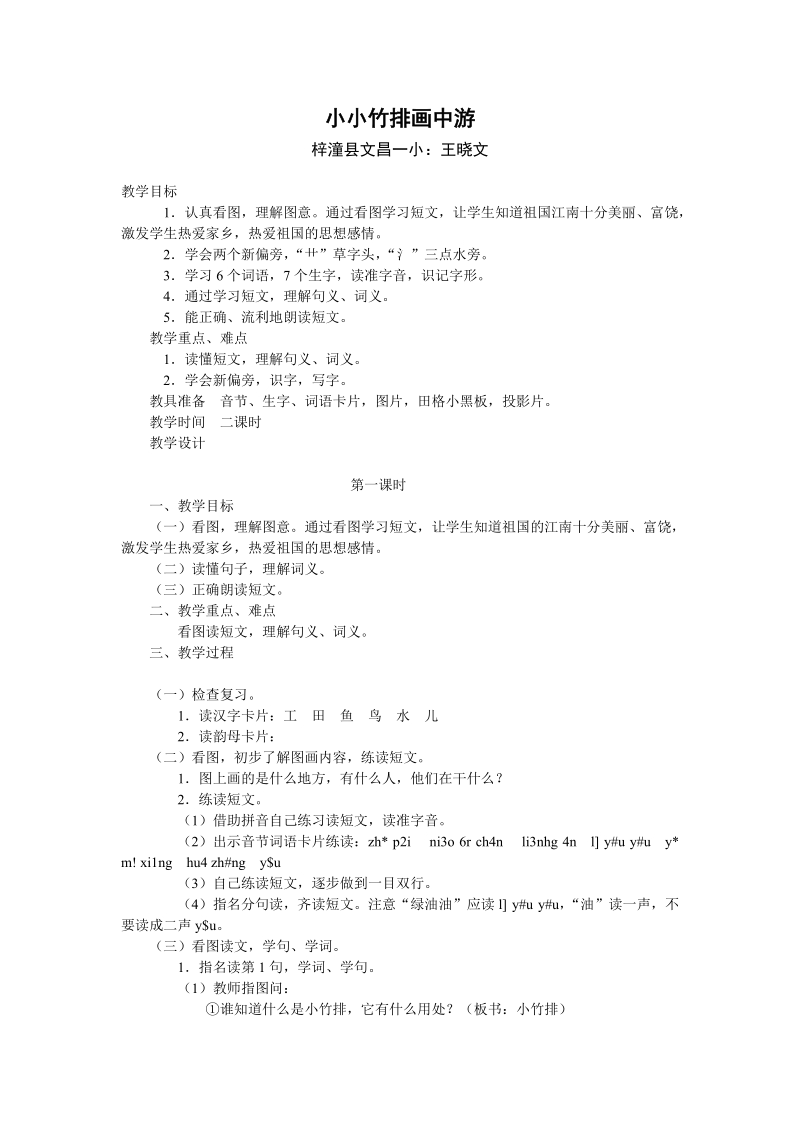 小小竹排画中游(4).doc_第1页