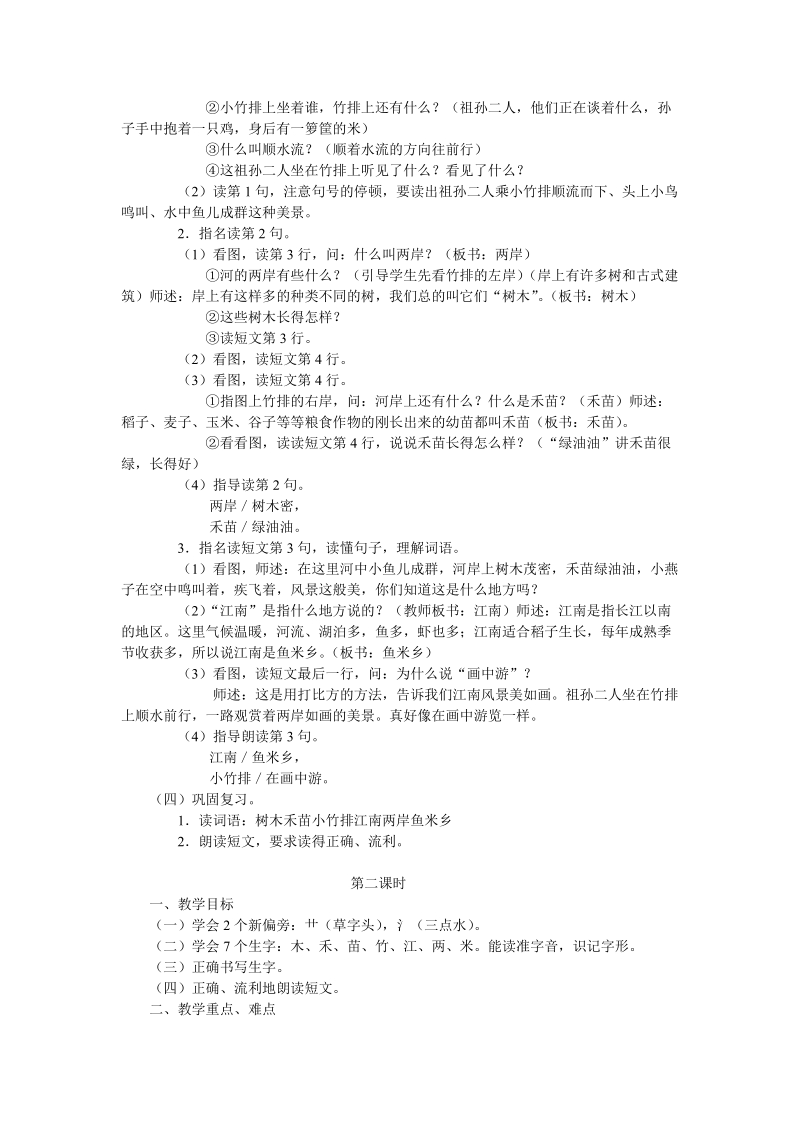 小小竹排画中游(4).doc_第2页