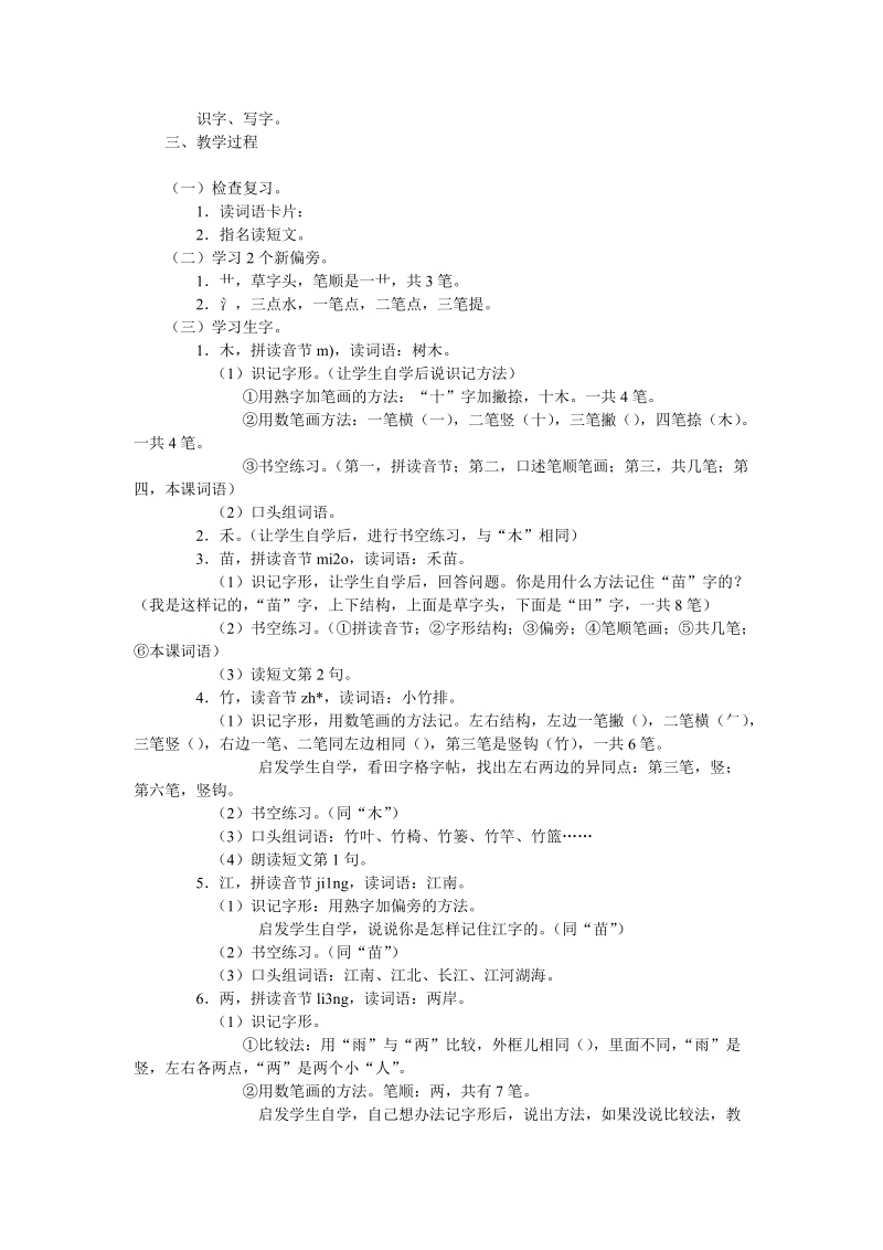 小小竹排画中游(4).doc_第3页