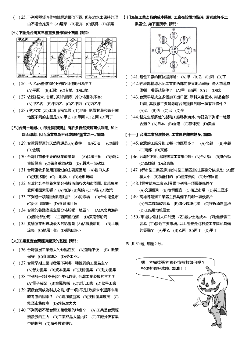 台中市立西苑中学八十九学年度第二学期第一次段考一年....doc_第2页