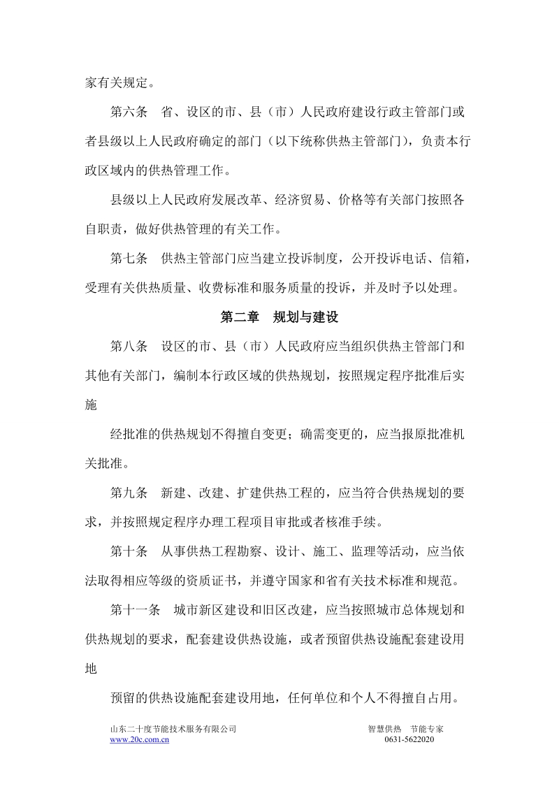 山东省供热管理办法68455.doc_第2页