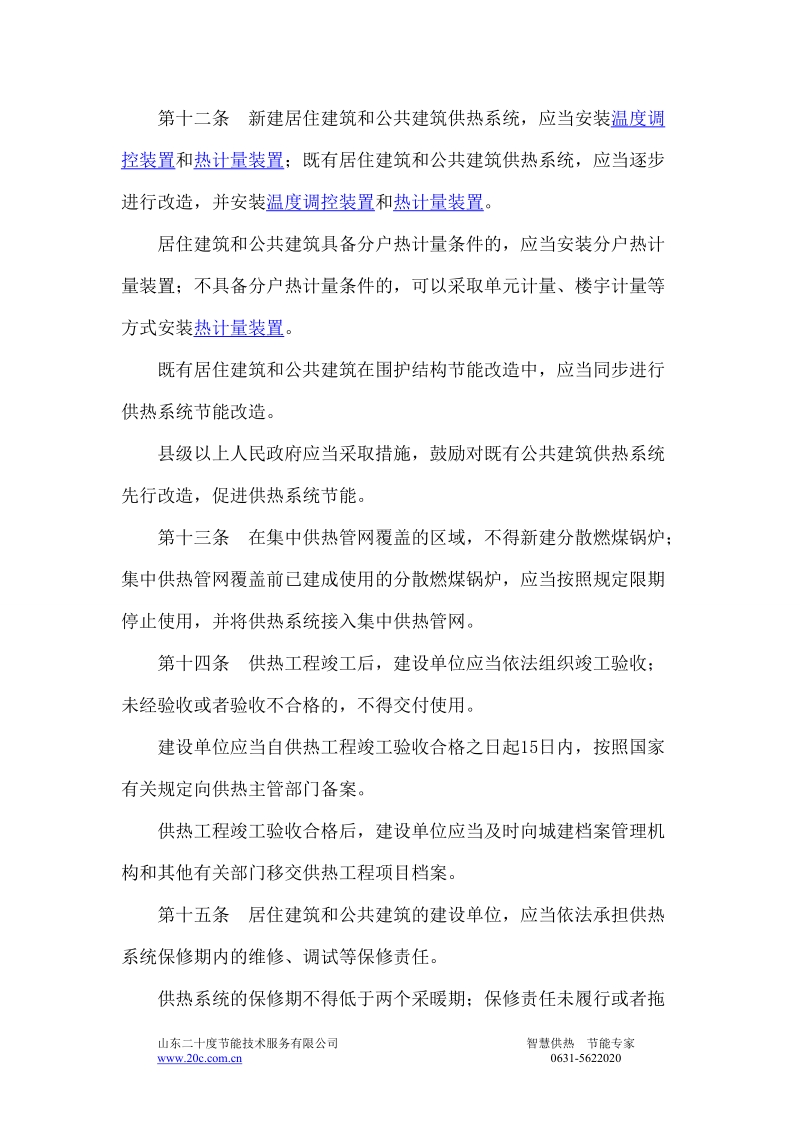 山东省供热管理办法68455.doc_第3页